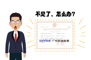 危化證遺失了怎么辦?-廣州陽溢告訴你