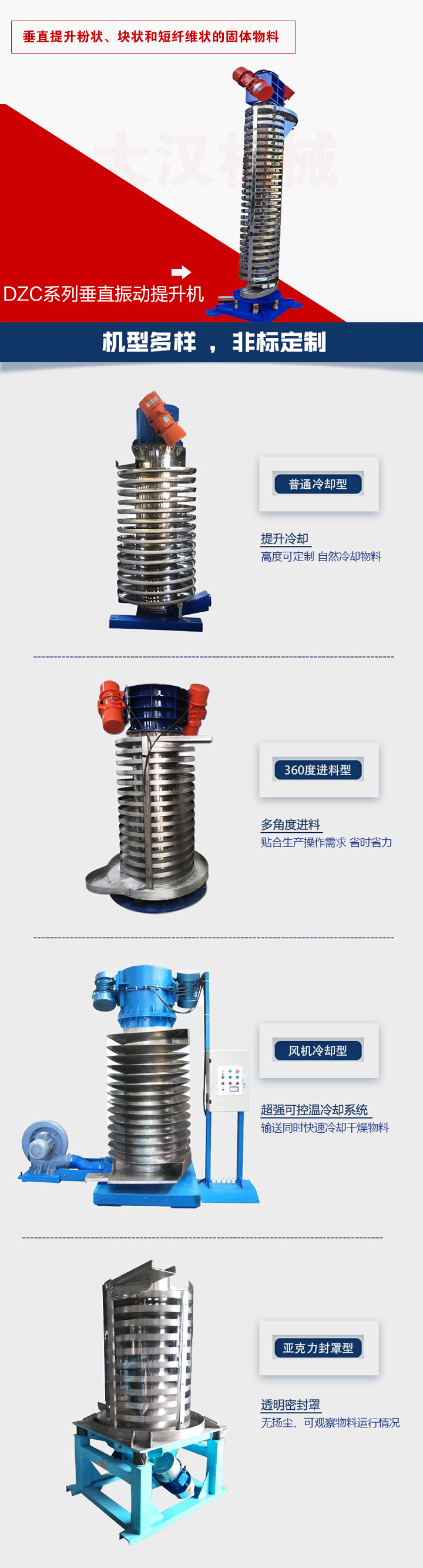 垂直振動(dòng)提升機(jī)向上/向下垂直提升粉末、顆粒、塊狀物料